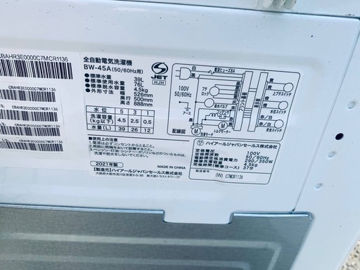 ✅ハイアール電気洗濯機✅ ✅BW-45A✅ 