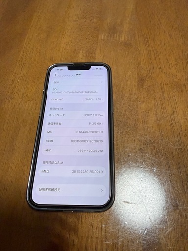 【決定】iPhone13Pro 256GB