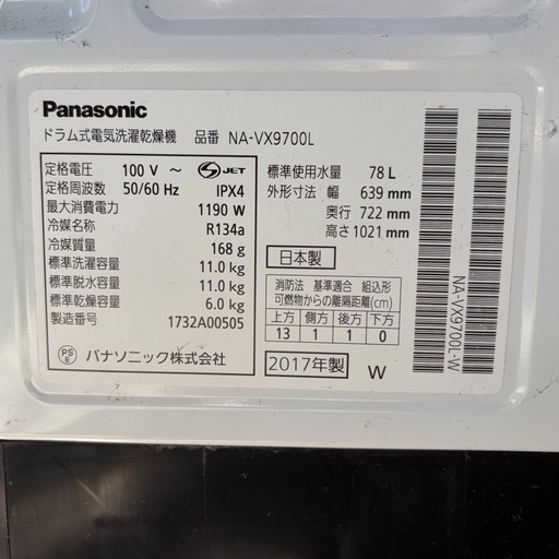 0円】Panasonic ドラム式洗濯乾燥機 NA-VX9700L お譲りします 直接 