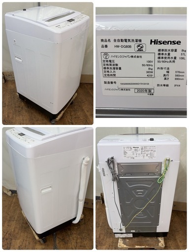 【?買取市場 6ヶ月保証 ジモティー限定特別価格】R483 ☀️ Hisense 洗濯機 （洗濯8.0㎏) 20年製 HW-DG80B