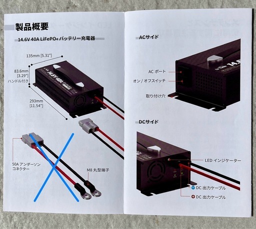 Li Time 14.6V 40A LiFePO4 バッテリー充電器