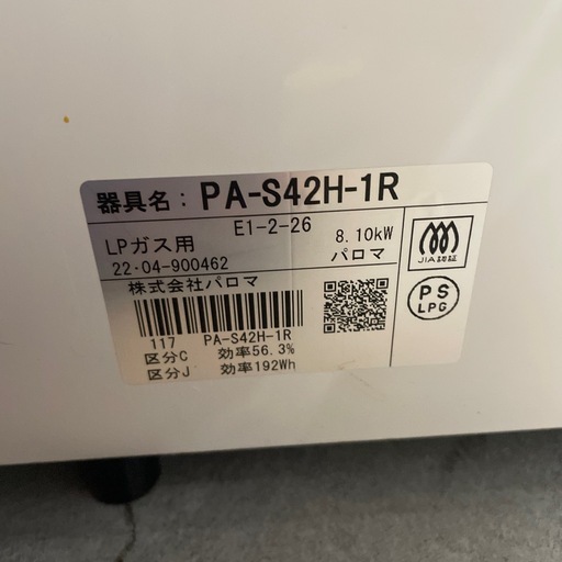 【ジモティー割】Paloma 2022年製　LPガス　ガスコンロ（ID2050）