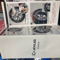 レクサス純正タイヤチェーンの画像