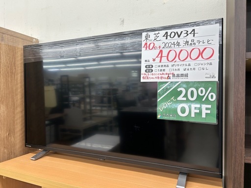 東芝 40V34 2024年製 液晶テレビ 40インチ