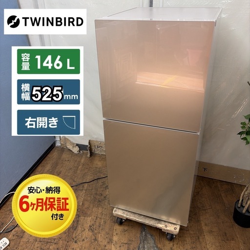 【?買取市場 6ヶ月保証】R659 ☀️ TWINBIRD / ツインバード 冷蔵庫 (146L / 2ドア)  20年製 KHR-E