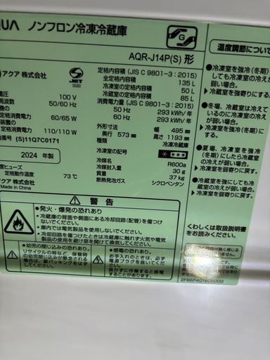 2ドア冷蔵庫2024年製