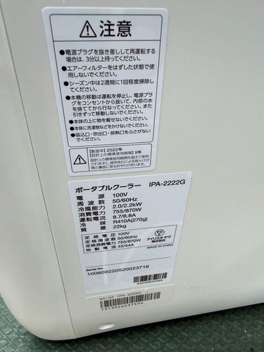 アイリスオーヤマ　ポータブルクーラー IPA-2222G