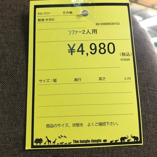 ジャングルジャングル貝塚店ソファ2人2人掛け布布生地茶色ブラウン 