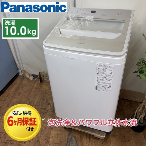 【?買取市場 6ヶ月保証 ジモティー限定特別価格】R321 ☀️ Panasonic / パナソニック 洗濯機 （洗濯10.0㎏) 2