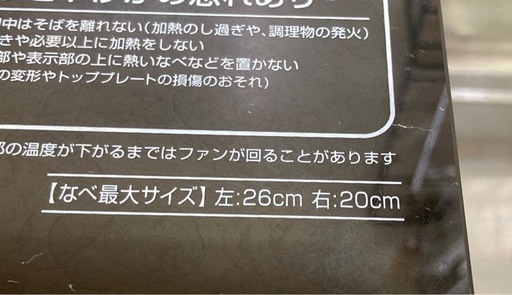 クッキングヒーター