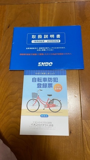 18インチ自転車