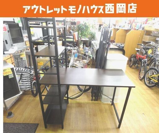 現状品 ニトリ システムデスク ドレーク 幅120㎝ ダークブラウン 木目調 PCデスク パソコンデスク 棚付き 木製天板 アイアンフレーム NITORI 札幌 西岡店