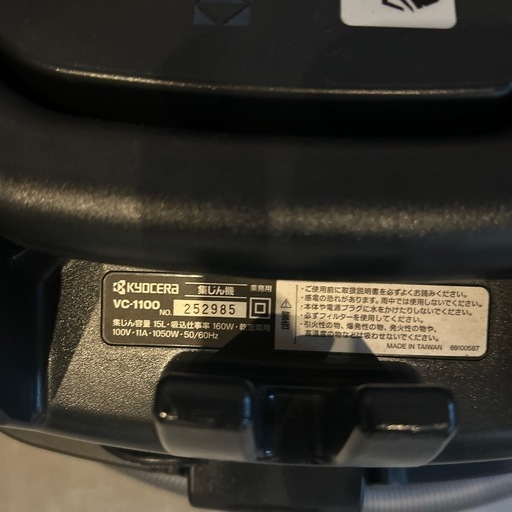 〈ほぼ新品〉
KYOCERA 業務用掃除機　乾湿両用　集じん機