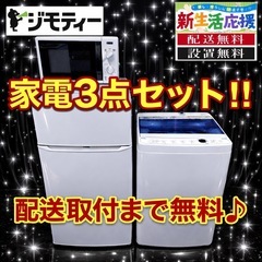 107✥設置まで対応新生活応援学生社会人単身赴任お薦め冷蔵庫洗濯機 
