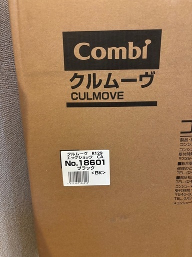 新品未使用　コンビ　チャイルドシート