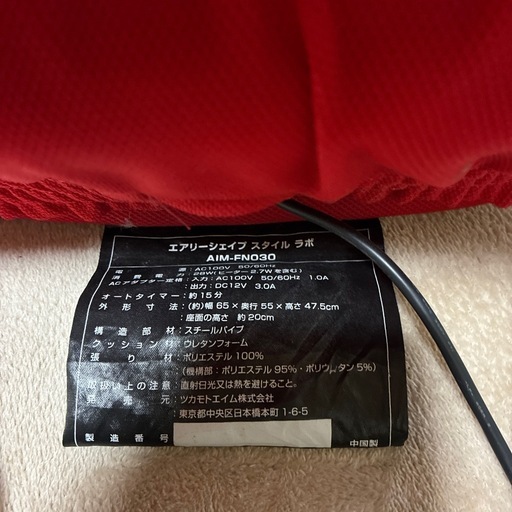 マッサージチェア  エアリーシェイプ AIM-FN030