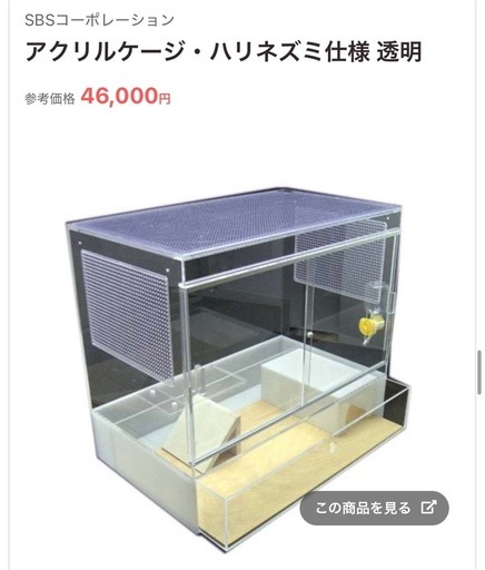 ハリネズミ 飼育セット アクリル ケージ 　美品
