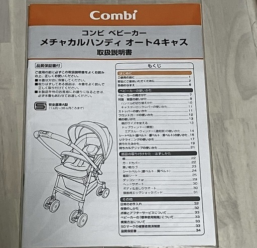 コンビ メチャカルハンディ オート4キャス エッグショック 軽量ベビーカー 説明書付 Combi