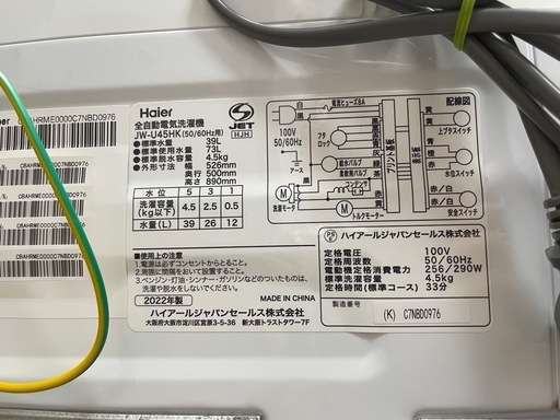 Haier 4.5kg簡易乾燥付洗濯機 JW-U45HK 2022年製 中古 細かい傷あり