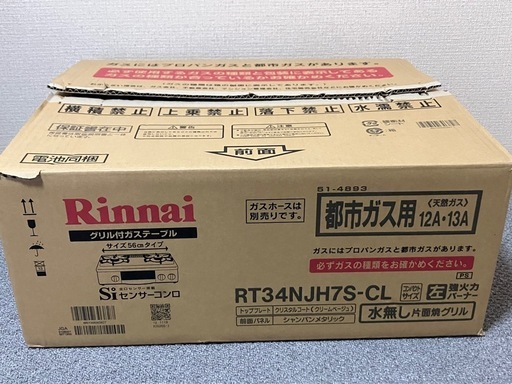 リンナイ　ガステーブル　2021年製