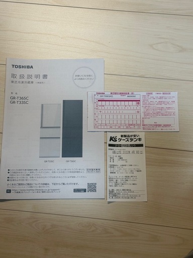 TOSHIBA冷蔵庫
