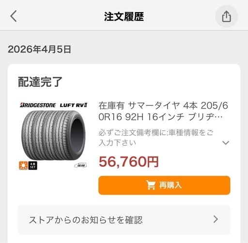 【新品・2026年4月購入】ブリヂストン LUFT RV2 205/60R16 4本セット