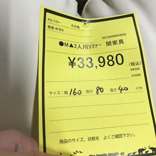 ジャングルジャングル貝塚店　ソファ　2人用　2人掛け　関家具　白　ホワイト　皮　シンプル　オシャレ　肘掛け　インテリア　家具　中古　貝
