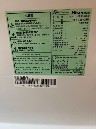 美品　ハイセンス 3ドア 冷凍冷蔵庫 282L HR-G2802BR 2022年製 ダークブラウン 