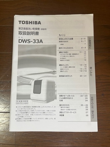 TOSHIBA食器洗い乾燥機