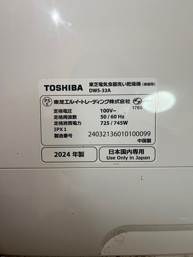 TOSHIBA食器洗い乾燥機