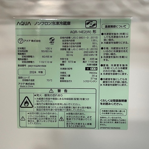 AQUA 135L2ドア冷蔵庫 AQR-14E2 2024年製 中古