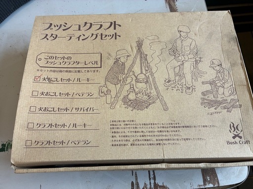 野田市】ブッシュクラフトスターティングセット (チャッキー) 七光台の 