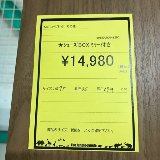 ジャングルジャングル貝塚店　シューズボックス　ミラー付き　鏡　茶色　ブラウン　木　木目　オシャレ　シンプル　玄関収納　家具　中古　貝塚