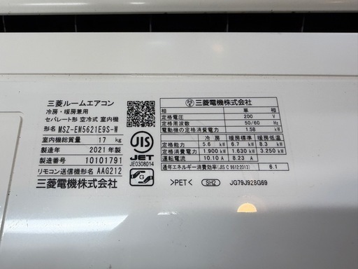 【4/12お取引決定】三菱 ルームエアコン 2021年製 MSZ-EM5621E9S