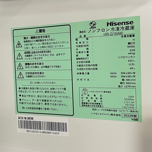 Hisense 162L2ドア冷蔵庫 HR-G16AM 2022年製 中古