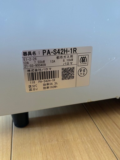 ガスコンロ【PA-S42H-1R】