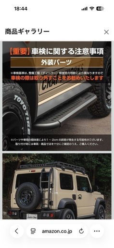 ジムニーサイドステップ