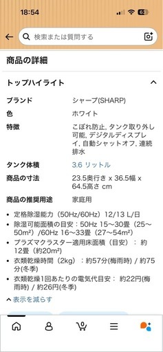 シャープ　衣類乾燥除湿機