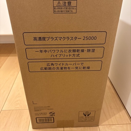 シャープ　衣類乾燥除湿機
