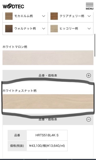 フローリング　ウッドテックアネックス直張り