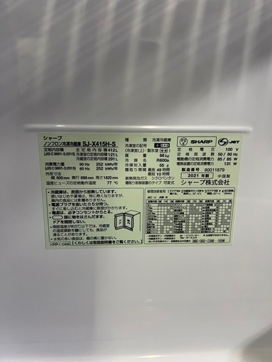 1年保証】SHARP 冷蔵庫 SJ-X415H 2021年製412L 両開き (お宝電気市場 