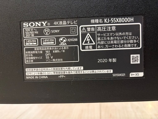 【超美品】SHARP　55型テレビ