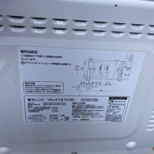 山善　オーブンレンジ　２０２１年製　YRJ－F181V　一か月保証付き　【リサイクルショップ道楽屋】