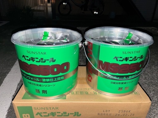 サンスター変成シリコンMS2500NB
