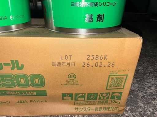 サンスター変成シリコンMS2500NB
