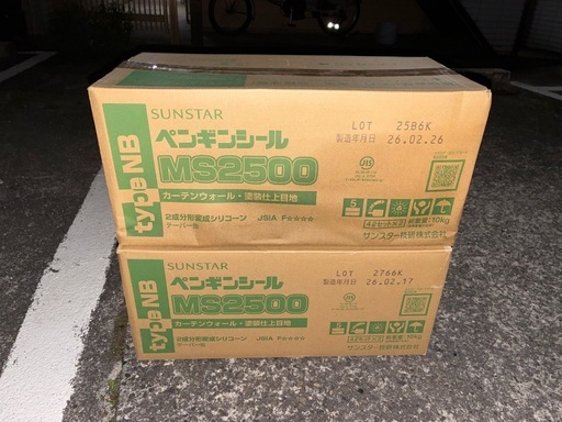 サンスター変成シリコンMS2500NB
