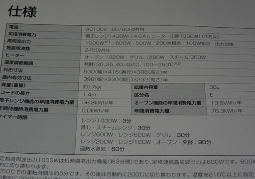 東芝　 スチームオーブンレンジ