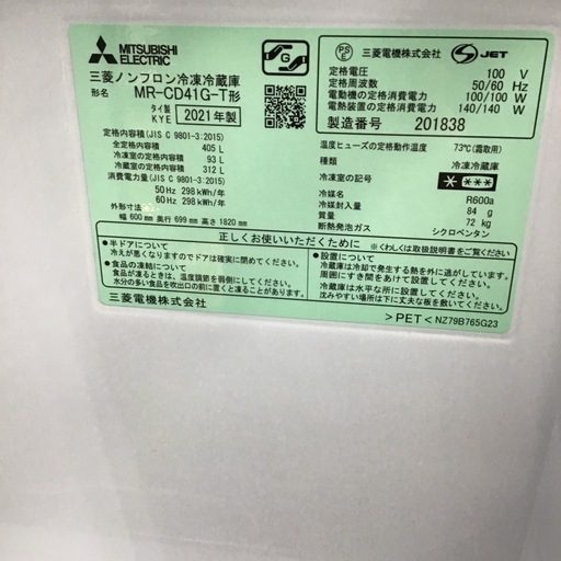 #D-24【ご来店頂ける方限定】MITUBISHIの3ドア冷凍冷蔵庫です