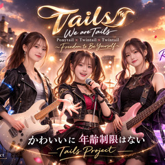 アイドルを世に生み出す活動の協力者（同時にスポンサー）を募集（運...