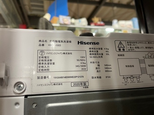 Hisense 4.5kg簡易乾燥付洗濯機 HW-E4503 2020年製 訳あり品